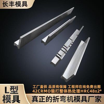 折机模数控折弯机模LKN具vL弯型模具单单槽模具T型折具弯机模具