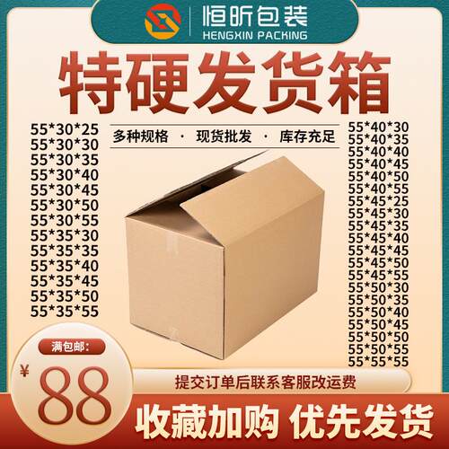 纸箱快递大箱子55特硬正方形打包箱定制搬家纸箱发货箱包装箱纸盒