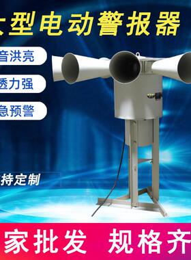 防汛防空电动报警器LK-STH21-2矿山爆破超大功率7.5kw喇叭报警器