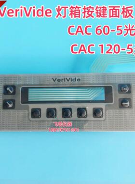 verivide灯箱控制面板CAC60灯箱开关对色灯箱按键板操作开关欧标