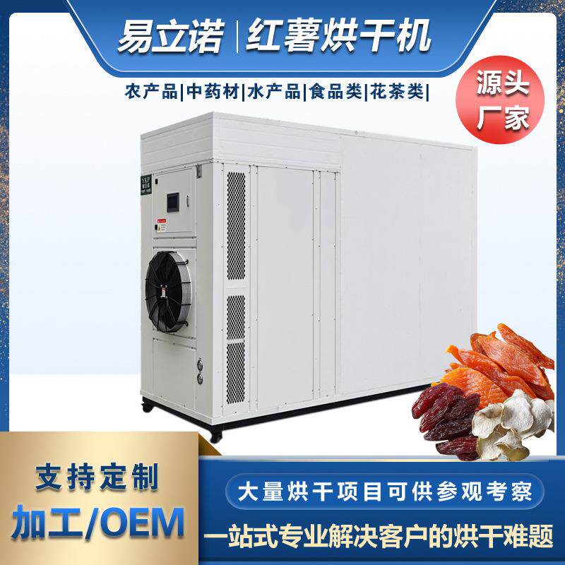 厂家供应果蔬类烘干除湿一体机家用小型烘干机地瓜红薯干烘干机
