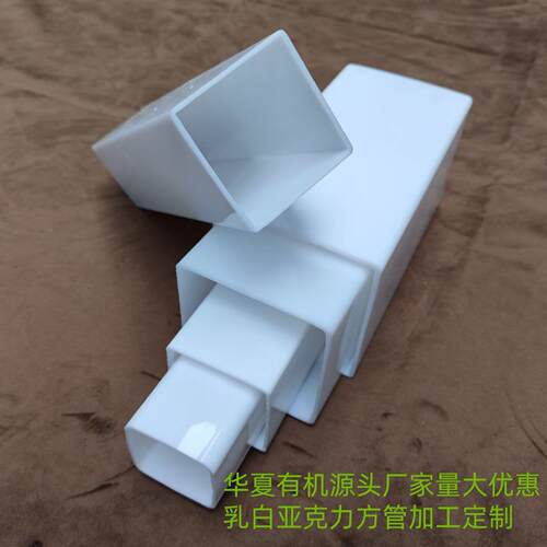 厂家直销亚克力有机玻璃乳白奶白灯白透光空心方管pmma白方形管罩