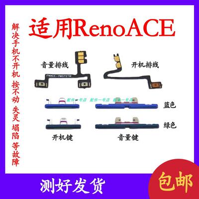 适用於OPPO reno ACE开机排线音量排线 renoACE开机键音量键侧键