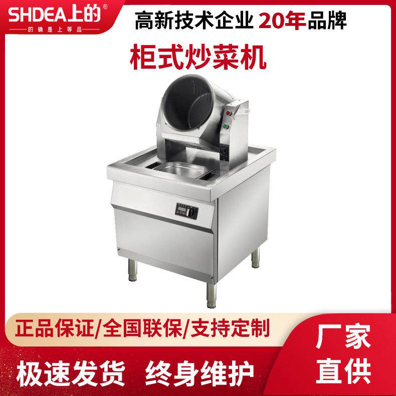 柜式炒菜机商用滚筒大型智能炒面烹饪锅自动炒菜机器人厨房设备