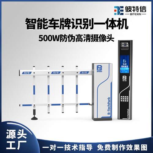 车牌识别道闸一体机智能电动栅栏道闸停车场出入口收费管理系统
