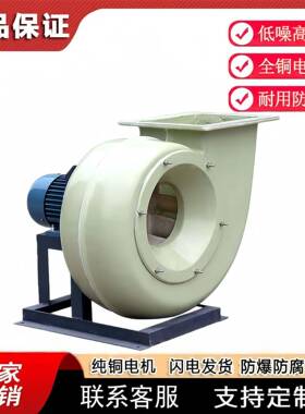 璃钢离103心风工业除尘排烟F4-72玻型耐酸碱业耐机腐蚀工引风机