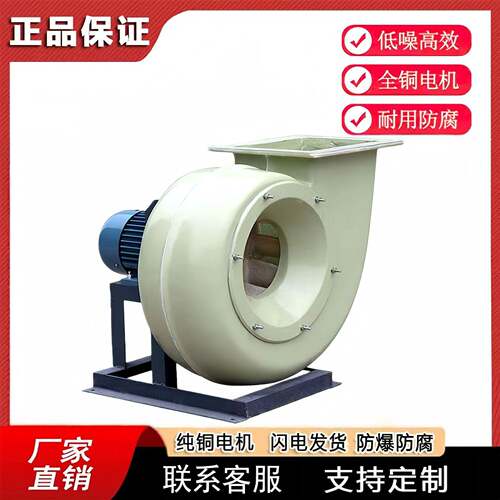 璃钢-离心风机工业除尘排烟F472玻型耐酸碱460耐蚀工业引风腐机