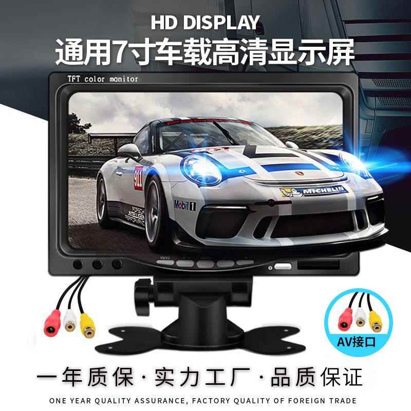 誉霸 汽车7寸车载显示器 通用货车液晶AV高清监控大巴倒车显示屏