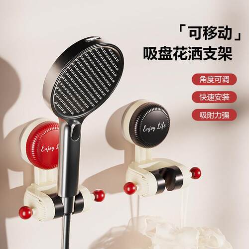 可移动吸盘花洒支架家用花洒架淋浴莲蓬头固定神器免打孔调节底座