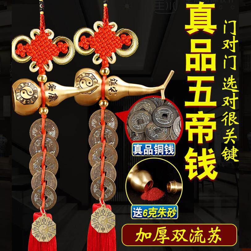 真品五帝钱葫芦挂件黄铜入户门招财吉祥结挂饰铜钱古币门对门