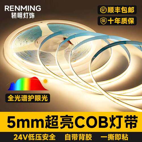 单色cob超窄5mm灯带24v低压氛围灯自粘背胶柔性线形灯条吊顶