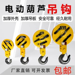 10T 电动葫芦吊钩1T 16吨国标吊钩葫芦下钩挂钩行车配件