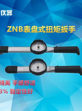 ZNB表盘式扭矩扳手公斤指针测试力矩扳手表盘式扭力扳手30-300nm