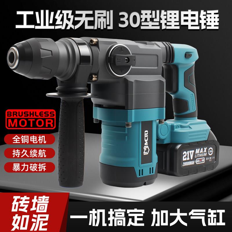 无刷电锤钻充电式大功率重型电锤钻30气缸两用多功能电镐工业级混