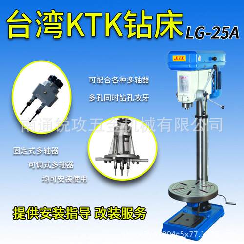 良笠钻床LG-25A台湾KTK钻床钻孔机手动进刀钻床多轴钻孔机