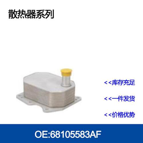 6790978930 1704068 1842739机油冷却器散热器BK3Q6B624BB