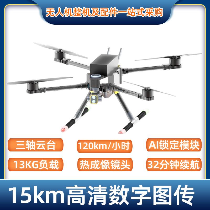 FPV穿越机15寸三轴云台热成像双光镜头15km高清数字图传FPV穿越机