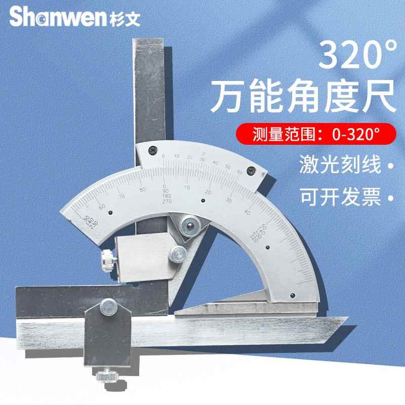 高精度碳钢万能角度尺0-320度多功能工业量角器规角尺测量仪工具