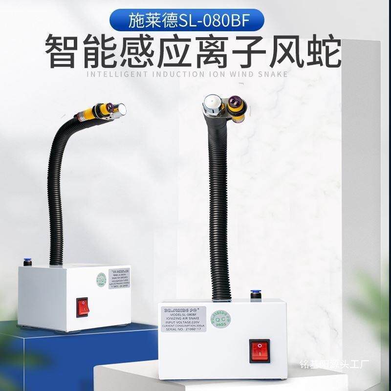 离子风蛇斯莱德SL-080BF除静电除尘自动红外感应联体离子风枪其它