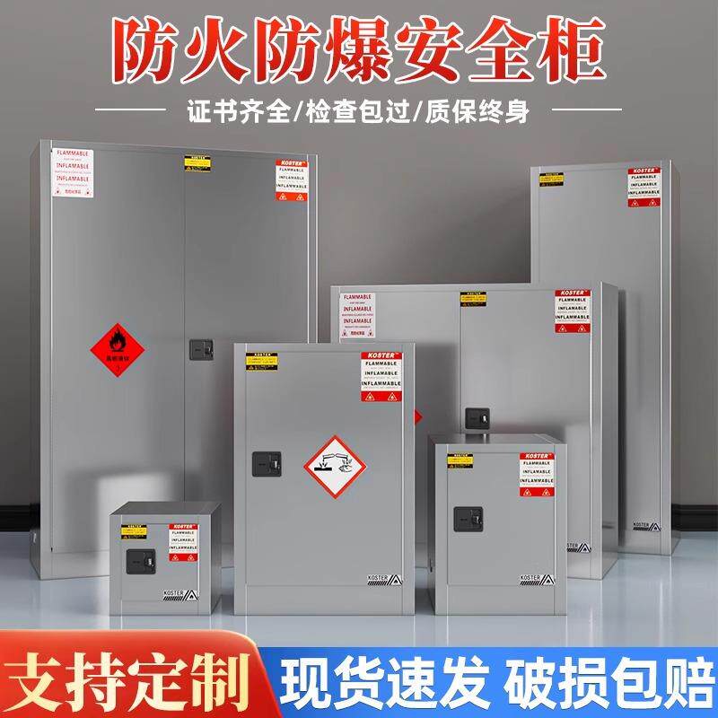 不锈钢防爆柜安全柜化学品危险品储存柜易燃液体存放柜工业防火柜