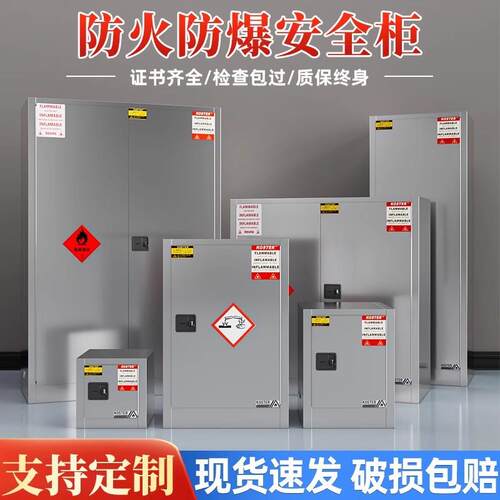不锈钢防爆柜安全柜化学品危险品储存柜易燃液体存放柜工业防火柜