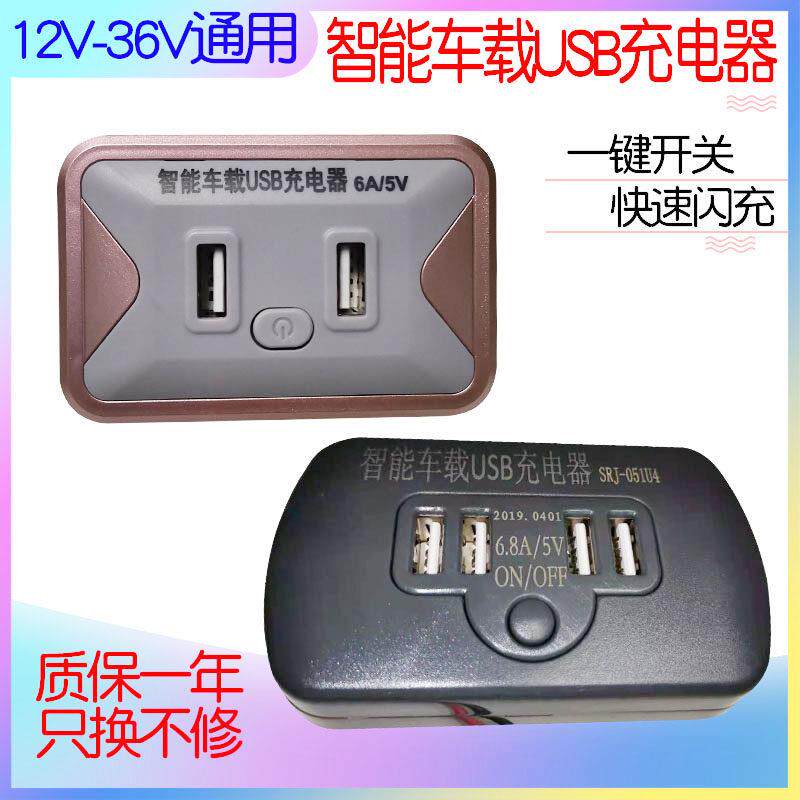 客车大功率USB充电器12V24V36V车载手机USB接口改装房车电瓶摩托