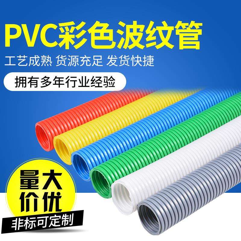 PVC塑料波纹管穿线软管电线电工绝缘塑料套管蛇皮管16/25彩色