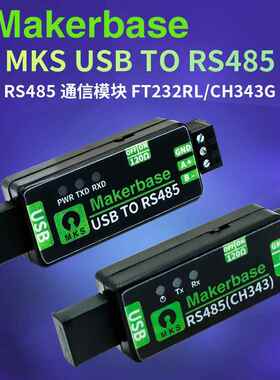 Makerbase USB转RS485模块串口转换器 RS485通信模块FT232RL