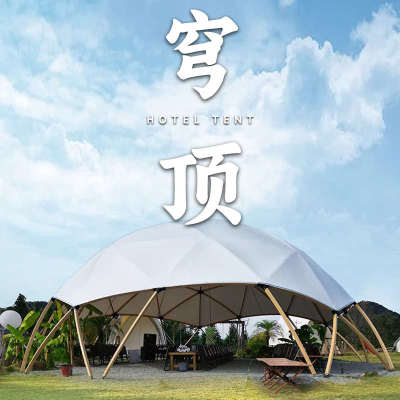 遮阳餐厅搭建天幕博球形防水穹顶大型帐篷户外酒店帐篷展览展会庭