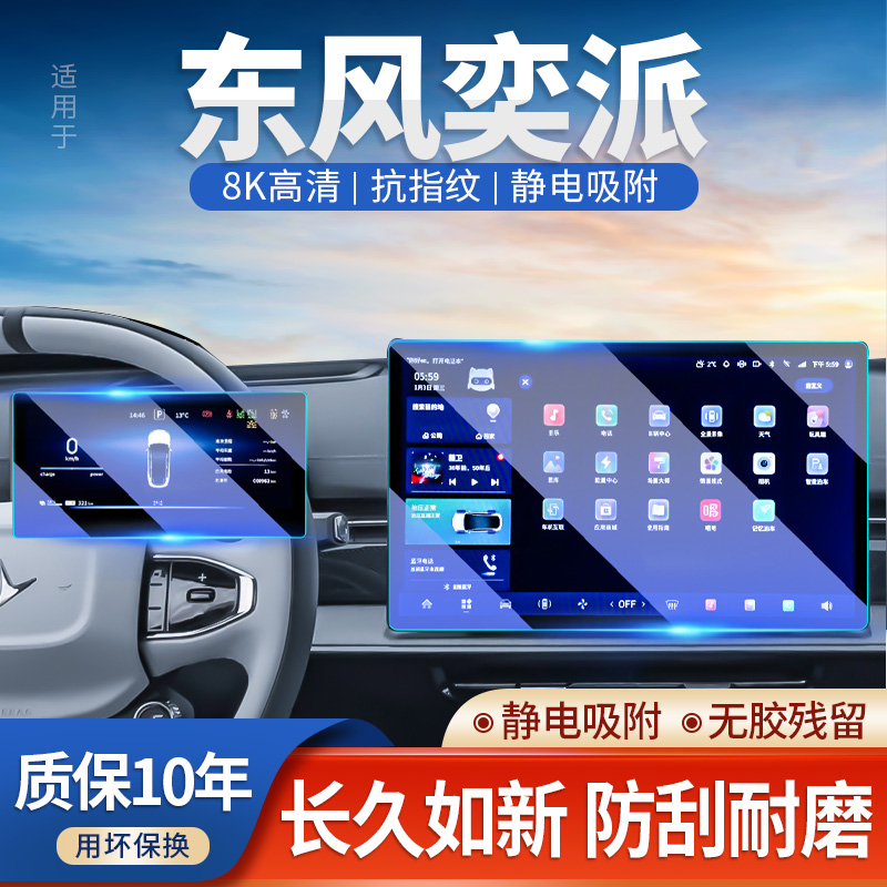 钢化东风控改装用品装饰eπ007屏幕导航派车内新款奕贴膜膜仪表内