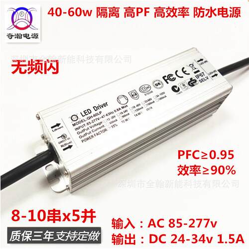 无频闪高PF40w45w50w 1.5A 8-10串x5并投光灯LED恒流驱动防水电源