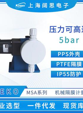 赛高计量泵MSA系列PVC泵头耐酸碱机械隔膜加药泵流体排污泵