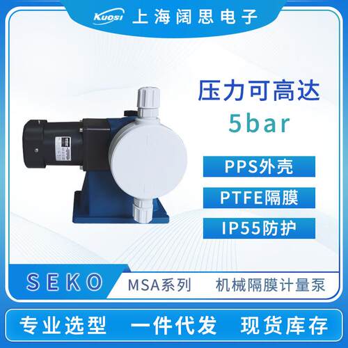 赛高计量泵MSA系列PVC泵头耐酸碱机械隔膜加药泵流体排污泵