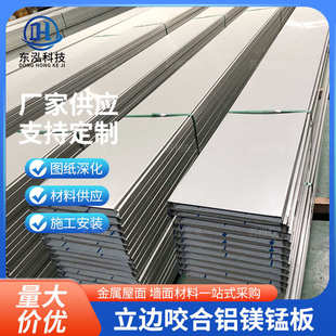 金属屋面批发 530立边咬合铝镁锰板仿古住宅博物馆立边咬合板