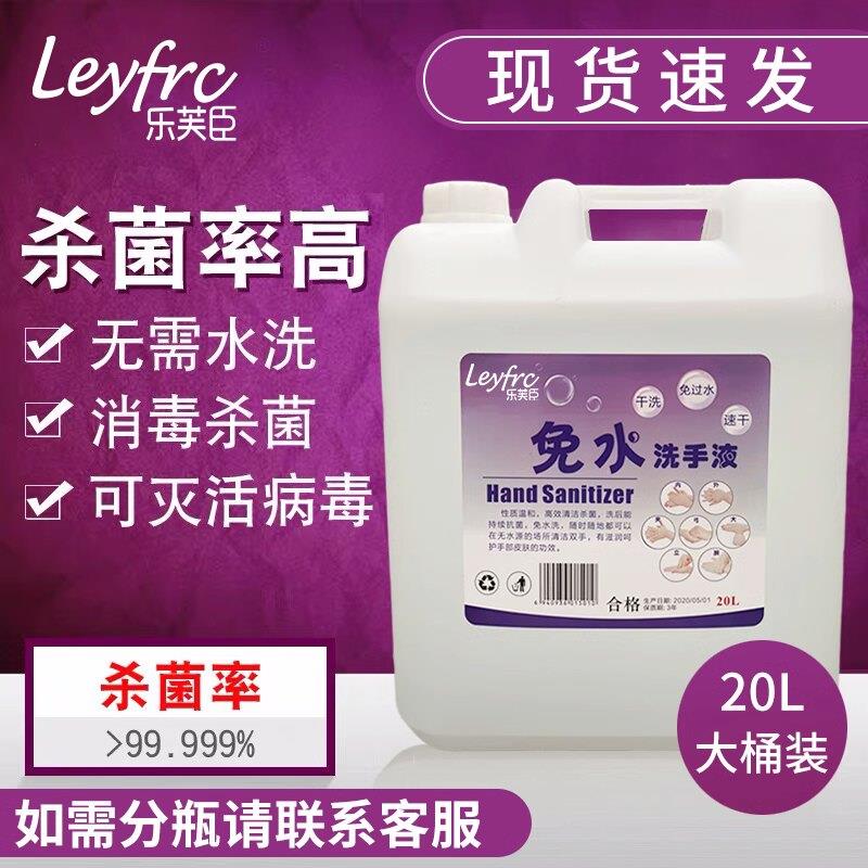 免洗洗手液75度酒精杀菌凝胶水状抑菌免过水速干型现货20kg大桶装