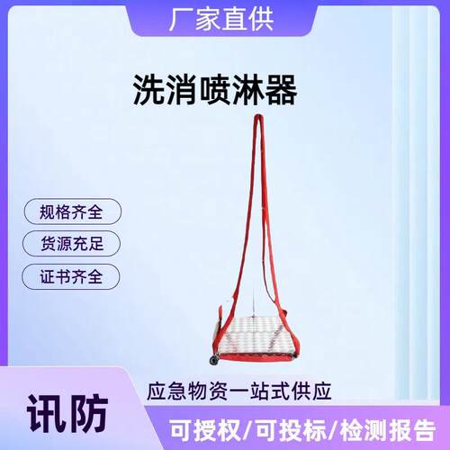 洗消喷淋器洗消喷淋用洗消喷淋器便携式洗消器紧急简易洗消喷淋器