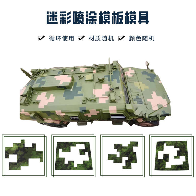 迷彩喷涂模板迷彩涂料喷涂模具专用装修施工喷涂牌≥10cm单张