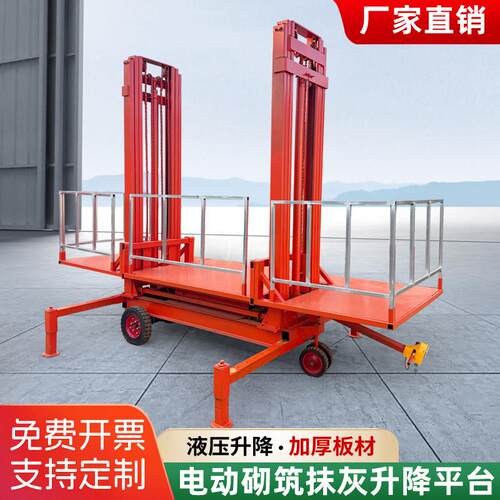 建筑工地工程移动式上砖机电动液压施工提升砌墙抹灰砌筑升降平台