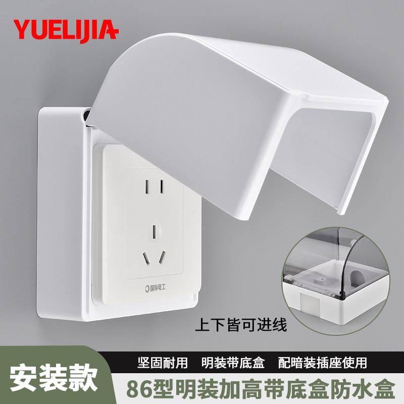 一体明装防水盒86型加高款热水器漏电马桶开关插座专用防水罩明盒