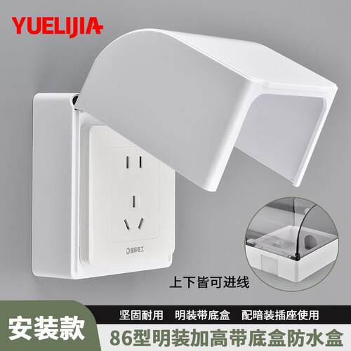 一体明装防水盒86型加高款热水器漏电马桶开关插座专用防水罩明盒