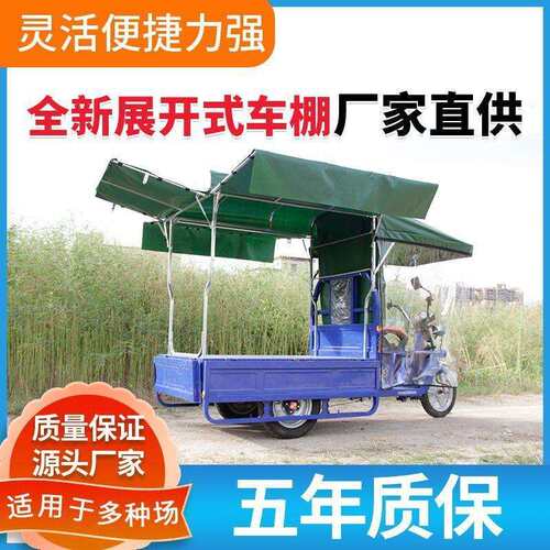 电动三轮车车棚雨棚改装摆摊车防雨罩专用架子全封闭雨棚蓬防雨罩