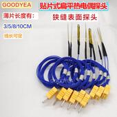 薄片式 扁平温度监视器K型贴片赶温线狭缝表面探棒NR81510热电偶监