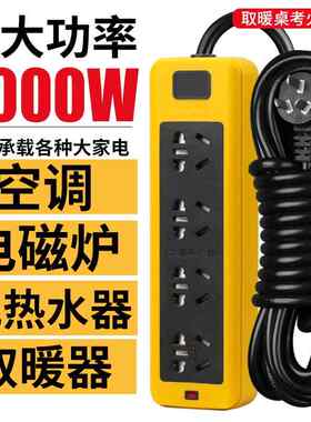 6000W大功率防摔防冻家用取暖器排插板空调热水器电磁炉纯铜插座