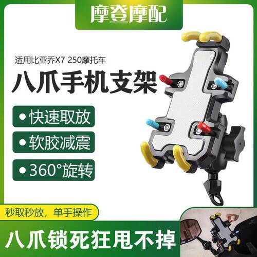 适用比雅久X7 250机车改装配件摩旅骑行装备车载导航手机支架