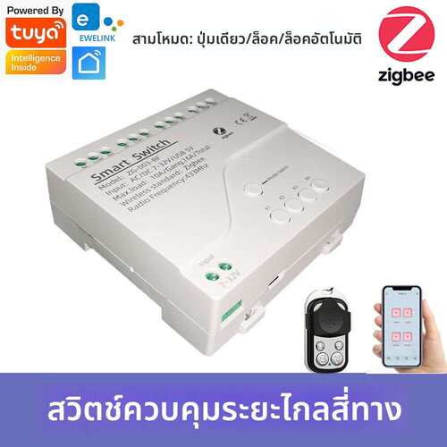 涂鸦Zigbee四路无线遥控通用定时开关点动互锁远程控制模块2mqtt