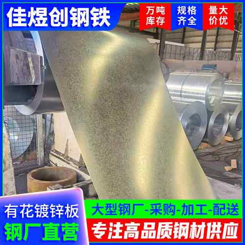 供应高锌层有花镀锌板加工热镀锌铁皮0.8mm-1.0mm开平可激光切割