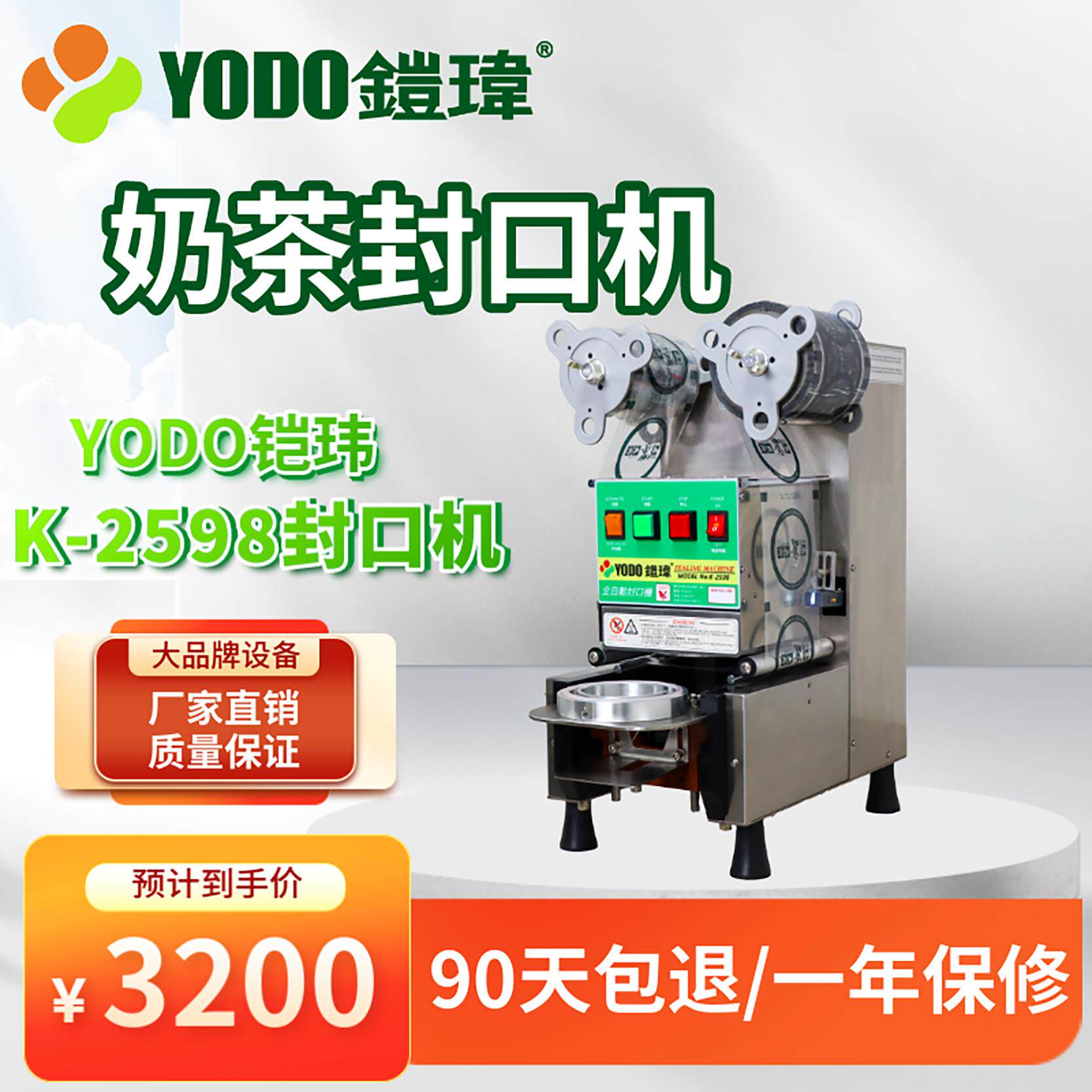 铠玮全自动奶茶封口机饮料奶茶杯纸杯奶茶连锁店封杯机商用封口机