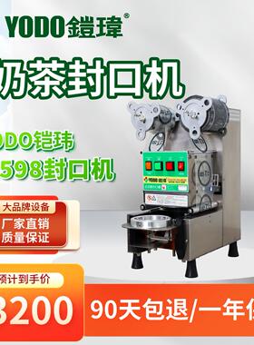 铠玮全自动奶茶封口机饮料奶茶杯纸杯奶茶连锁店封杯机商用封口机