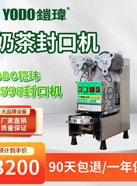 铠玮全自动奶茶封口机饮料奶茶杯纸杯奶茶连锁店封杯机商用封口机