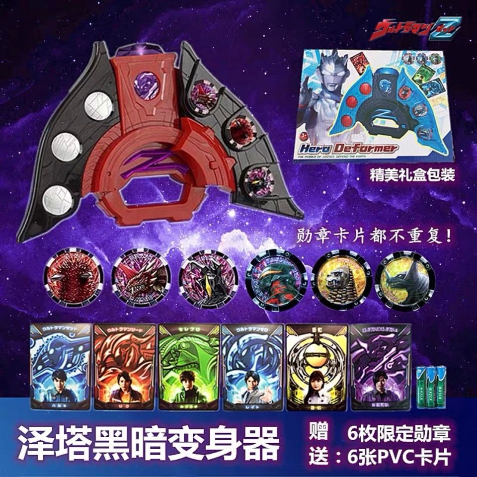 贝利亚变身日语奥特曼玩具专区